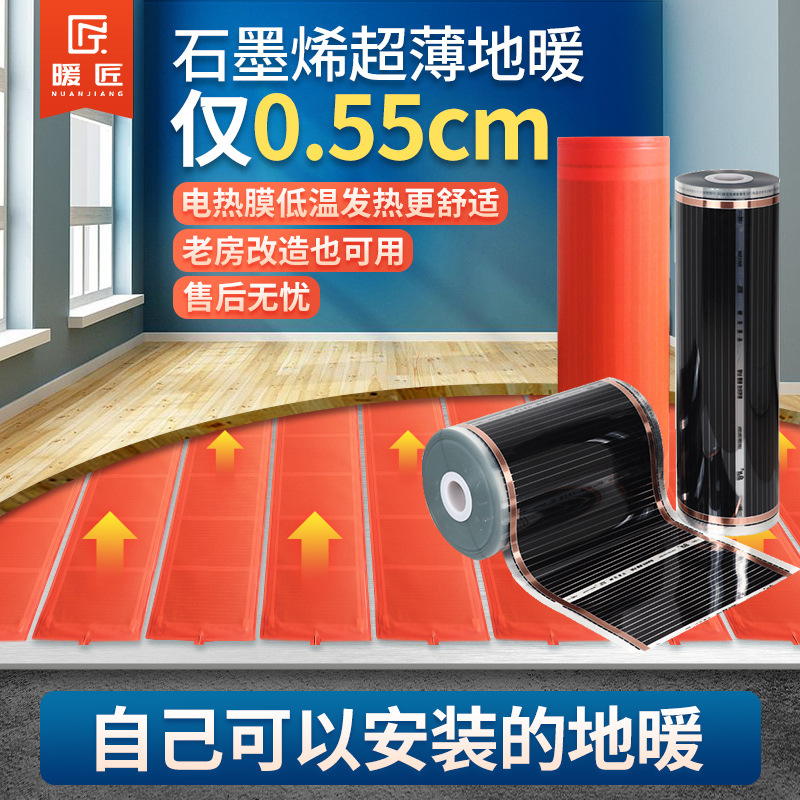 地板专用薄型封装石墨烯电热膜家用电炕电地暖电热板电热炕发热膜