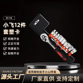 手动扳手套装;棘轮扳手;机修组合工具