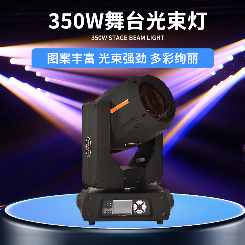 光束舞台灯光厂家批发295W摇头光束灯动感效果彩色图案旋转舞台灯