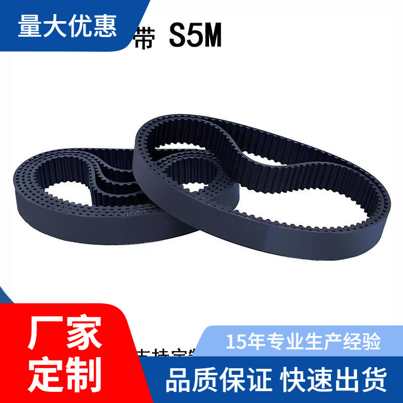 橡胶同步带S5M390、395、400、405、410、415、420 节距5mm宽度25
