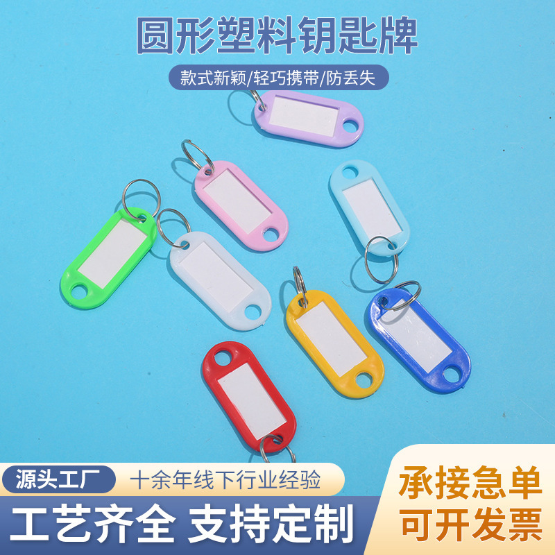 Round plastic key card can be written number listing hotel hotel label classification key chain card set wholesale