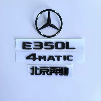 Mercedes-Benz E-Class E300L emblem, Car logo - standard-e350l-four-wheel-drive-one-set-at-the-rear-black-label-4-pieces-please-note-the-year