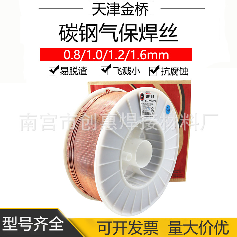 林肯JM-56碳钢二氧化碳气保焊丝整盘实心气保碳钢焊丝0.81.6mm