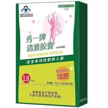 【快手同款】秀一牌清雅胶囊草本减肥胶囊男女通用支持一件批发代