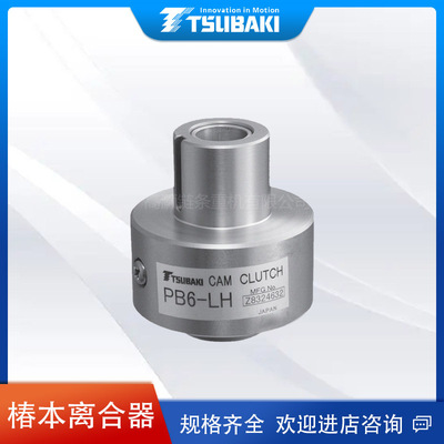 日本TSUBAKI椿本离合器离合器 PB10-RH稳定耐用|ms