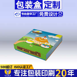 礼品包装盒设计定制卡通天地盖盒玩具月饼点心水果包装礼盒定做