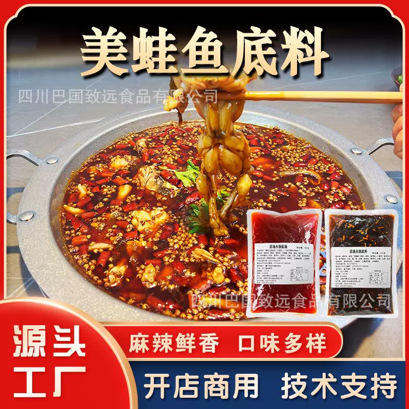 美蛙鱼底料肥肠鱼调味料冷锅鱼料麻辣牛蛙调料鱼火锅底料餐饮批發