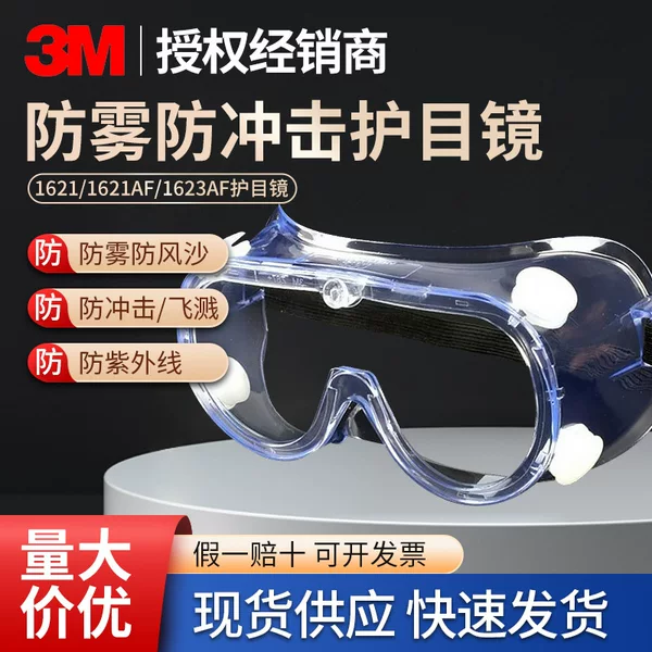 3 m1621/1621AF/1623AF goggles anti-fog dust wind and sand chemical experiment splash labor protection protective glasses