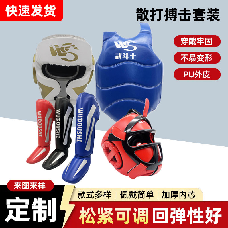 批发散打护具跆拳道成人格斗护具竞技比赛搏击训练散打搏击护具