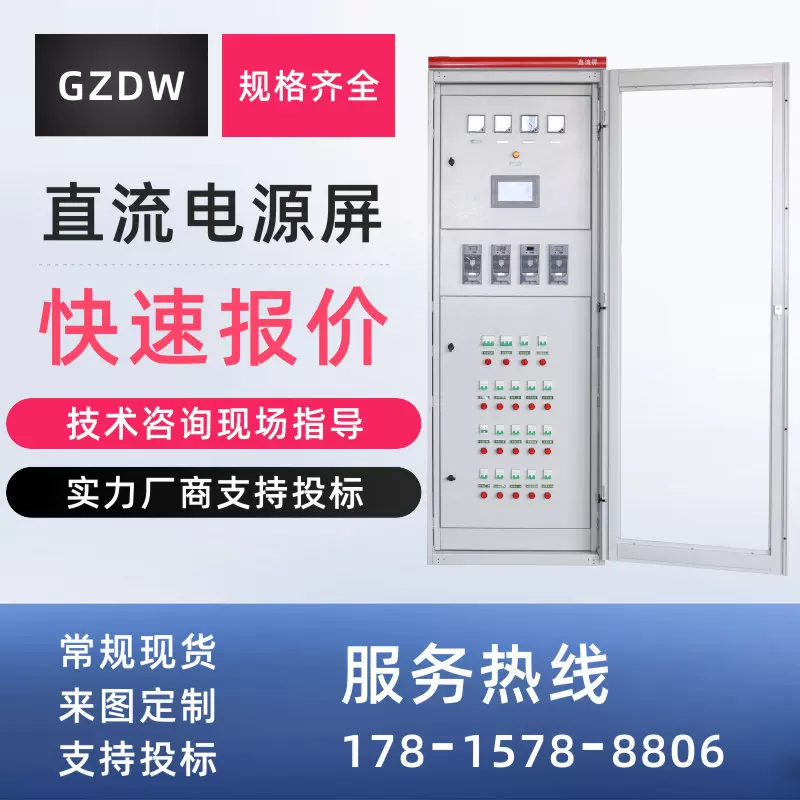 GZDW-65AH-110V高压直流屏 2260*800*600经济型 直流馈电屏电源