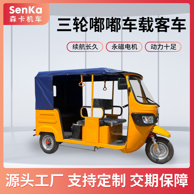 Electric Passenger Tricycle with Sunshade and Canopy for Transporting Passengers, Suitable for Export and Commercial Use, Battery-Powered, Partial Three-Wheeled