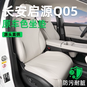 Suitable for Changan Qiyuan Q05 seat cushion, 26 models, special-purpose, all-season, breathable rear seat cushion, car seat cushion cover