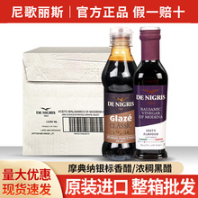 包邮DeNigris意大利进口浓稠黑醋调味汁浓稠黑醋尼歌丽斯香脂醋