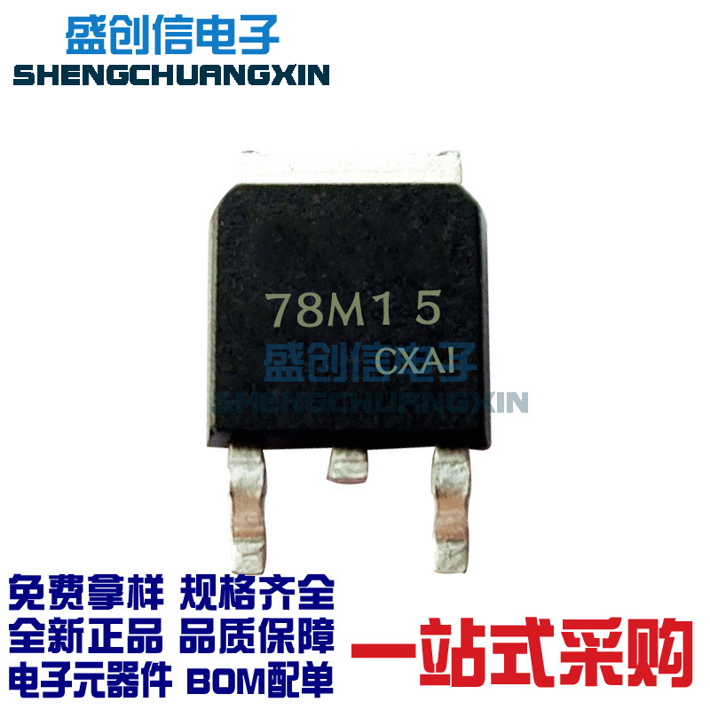 CJ78M15 TO-252封装 线性稳压三极管 丝印78M15 0.5A15V1.25W