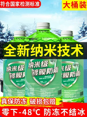 Car windshield wiper oil film remover, insect repellent, crystal coating, universal for all seasons, rain-repellent, hydrophobic, strong decontamination, anti-freeze for cars