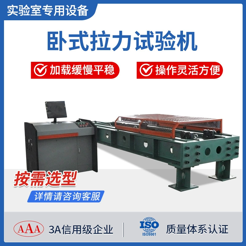 Мощный гидравлический горизонтальный электронный универсальный испытательный стенд для испытания кабелей, арматуры и металлических материалов на растяжение.