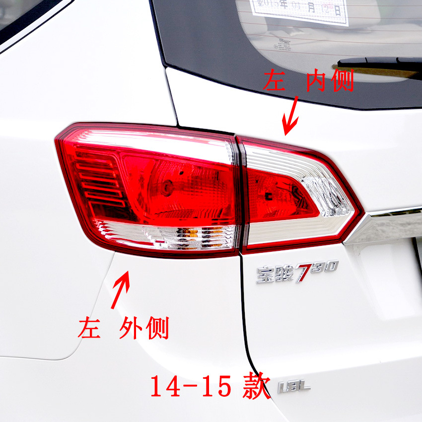 Applicable to Baojun 730 rear tail lamp assembly 14/15/16 Baojun 730 rear headlight left and right reverse brake lampshade