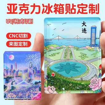 亚克力卡砖冰箱贴定制创意文创流沙城市冰箱贴磁吸流沙亚克力定做