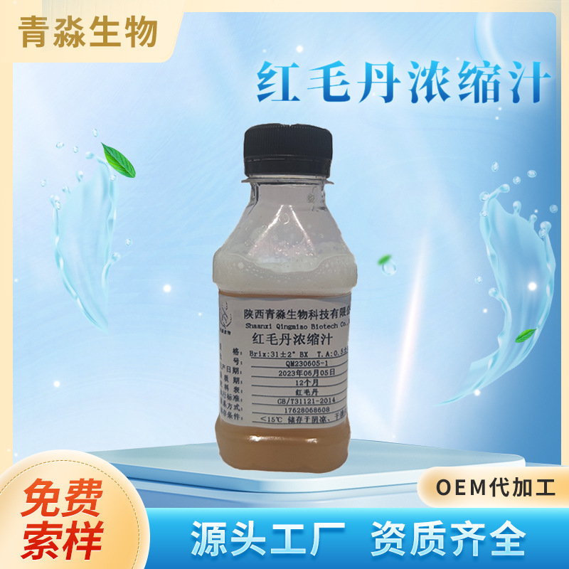 红毛丹浓缩汁 糖度31±2度浓缩红毛丹原浆毛荔枝原汁浓缩红毛丹汁