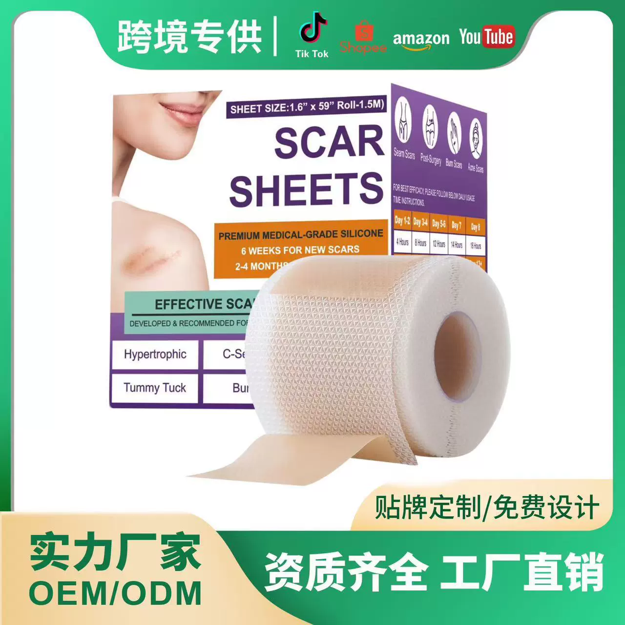 Трансграничный Специально для шрама наклейки Silicone Scar Sheets1.5 m Длина успокаивающий шрамы кожи силикон