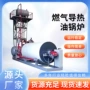 化工控温防爆yyqw80锅炉