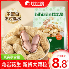比比赞龙岩花生带壳水煮五香奶蒜香花生米熟晒干解馋零食坚果炒货