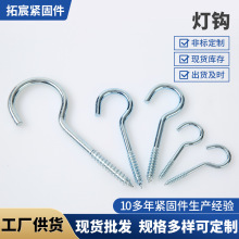 灯钩问号钩羊角钩镀锌羊眼镙丝自攻螺丝钉挂钩开口羊眼螺丝钉批发