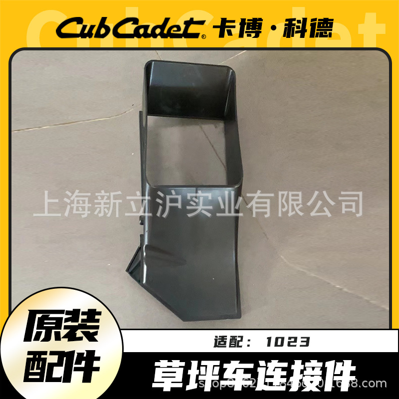 卡博科德1023草坪车配件塑料出草口出料口连接塑料管道排草管