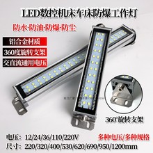 HNTD47机床工作灯LED数控车床金属防爆灯加工中心防水照明灯220V