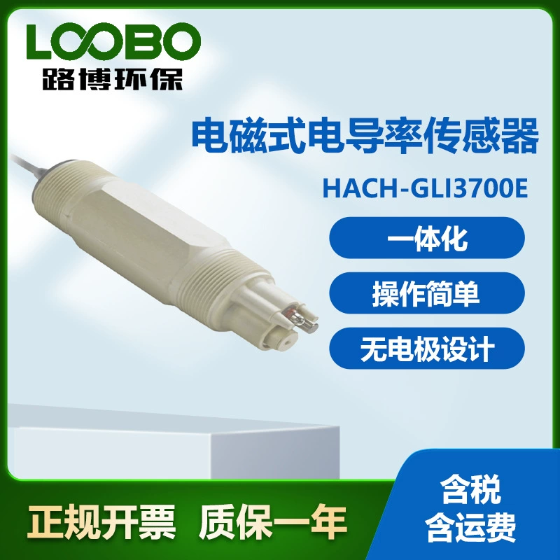 США хэш-HACH-GLI3700E электромагнитный датчик проводимости безэлектрод датчик проводимости