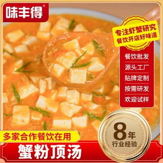 蟹粉顶汤蟹肉蟹黄蟹黄酱秃黄油蟹粉蟹膏手工现拆熬制商用批发