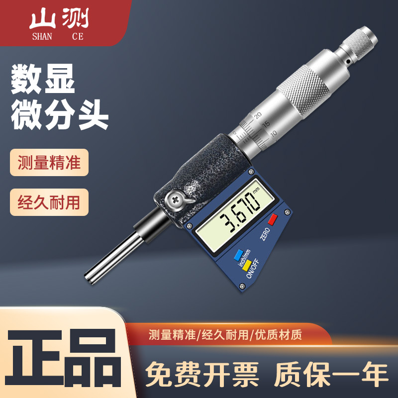 山测电子数显微分头千分尺0-25mm高精度0.001螺旋测微平头仪器