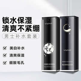 和风雨男士美白水乳套装爽肤水乳液保湿补水润肤擦脸霜脸部护肤品