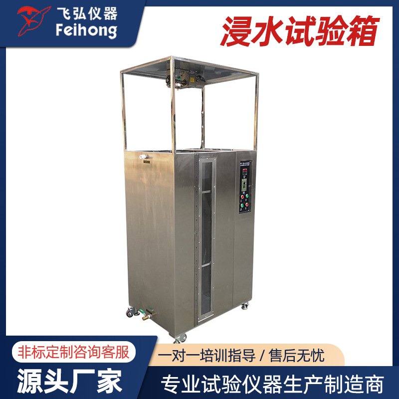 浸水IPX68试验箱浸水耐压力密封性测试机防水淋雨环境老化试验箱