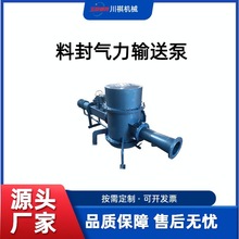 气力输送料封泵 水泥气力输送料封泵 石灰石粉气力输送料封泵