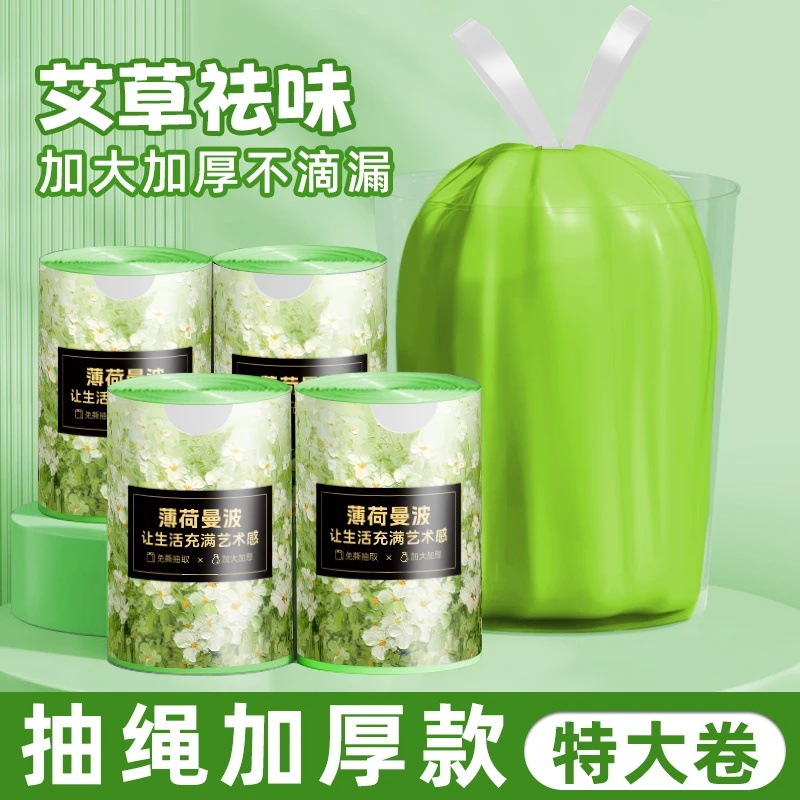 【四卷装】艾草垃圾袋家用加厚抽绳式垃圾袋手提式加大特厚塑料袋|undefined