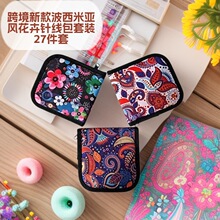 跨境新款花型针线盒套装家用针线包质量好DIY手工缝纫套装针线