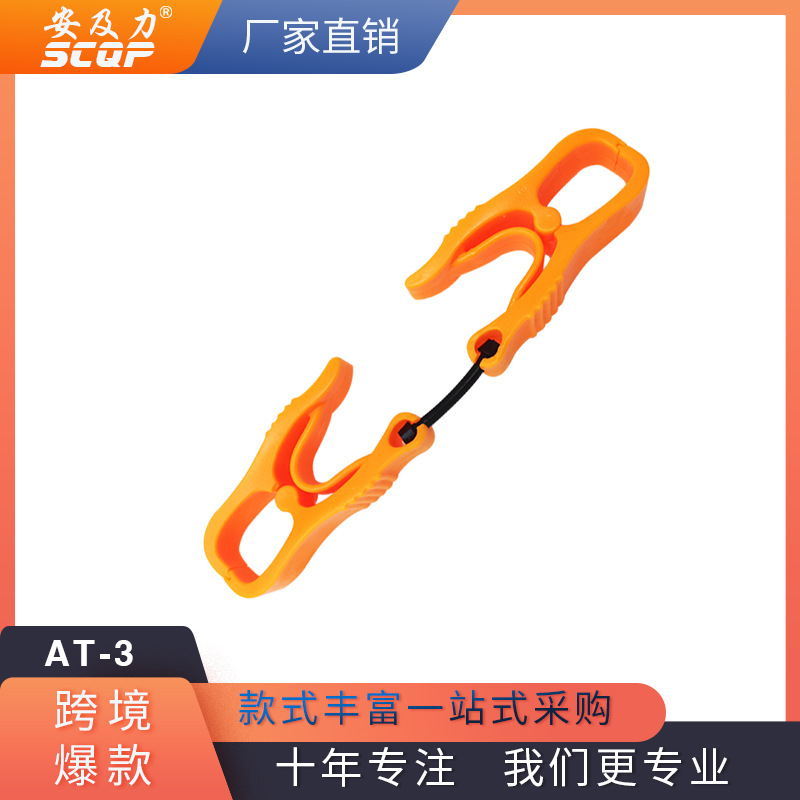 SCQP安及力AT-3型手套夹  glove clip 劳保手套夹 厂家一手货源