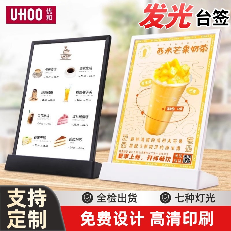 优和6245发光台签价格展示牌 餐厅酒店前台办公亚克力台卡展示牌