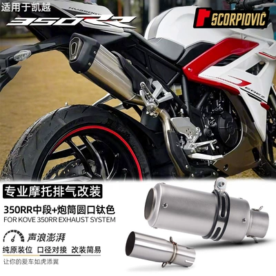 Motorcycle exhaust pipe Exhaust Pipe Modification Stainless Steel - 350rr-middle-section-barrel-round-mouth-titanium-color-40mm