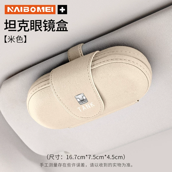 [坦克【椭圆-眼镜盒】米白色单个]