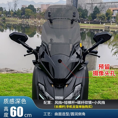 Shift Front Windshield Modification Parts — Motorcycle front windshield - carbon-fiber-pattern-rearview-mirror-moved-forward-60cm-dark-windshield-accessories-short-crossbar-carbon-fiber-pattern-rearview-mirror-heightened-dark-small-windshield