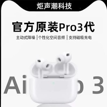 2025新款 第8代华强北1比1Pro3蓝牙耳机 适用苹果ANC主动降噪耳机