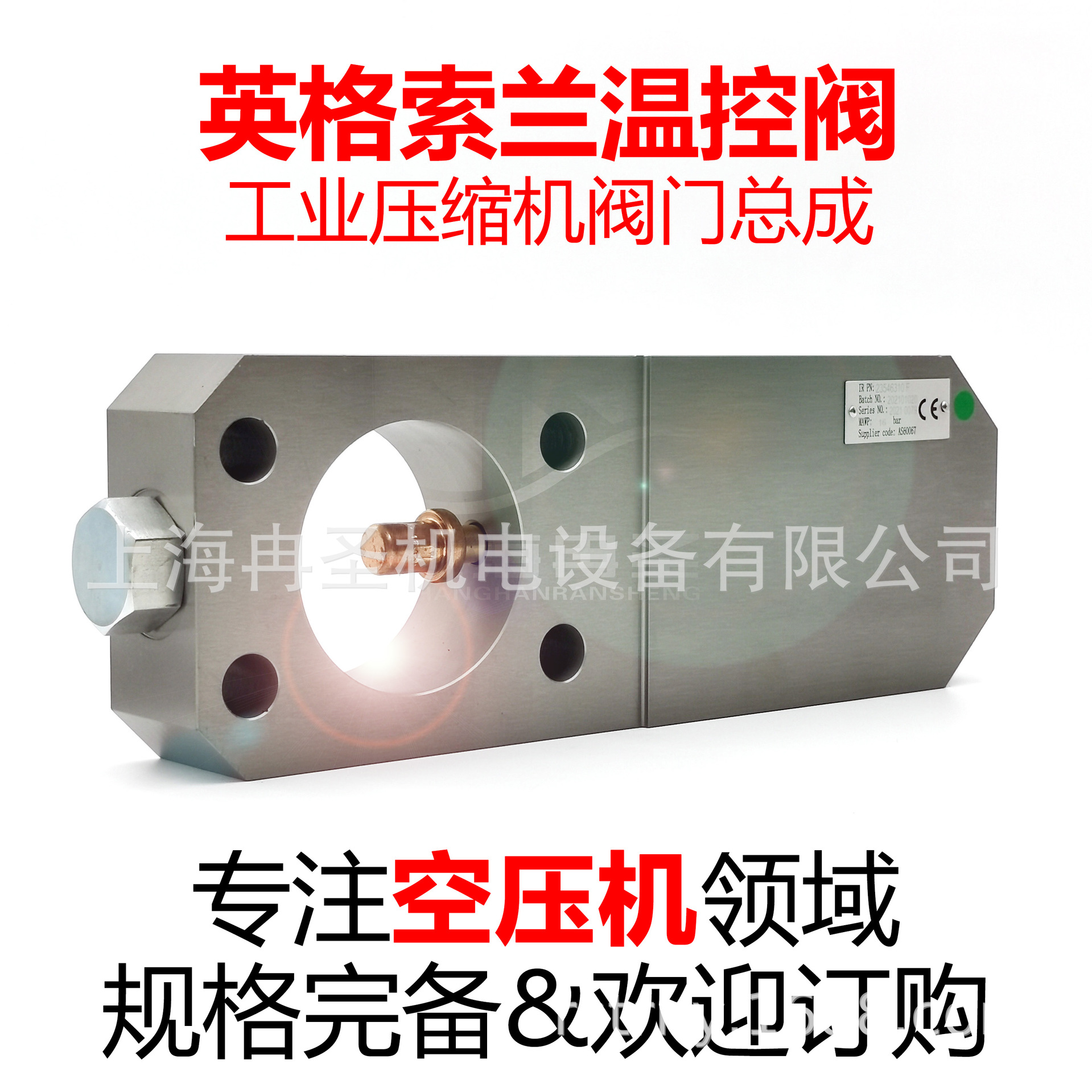 适用于英格索兰温控阀 39481429 温控阀芯 39437652