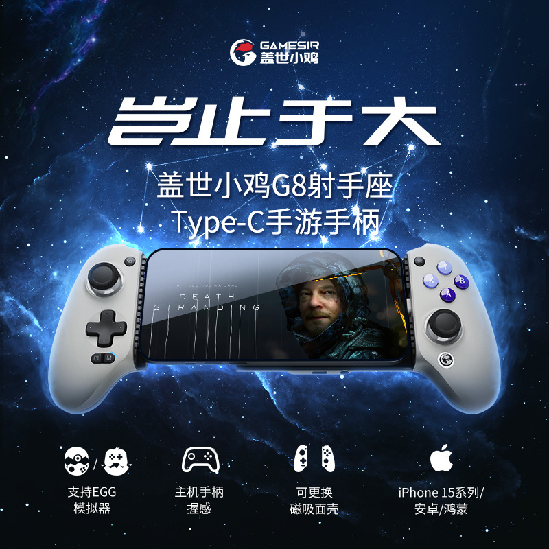 Gamesir Gaishi chicken G8 game handle type-c interface handle egg simulator Original God Android IOS
