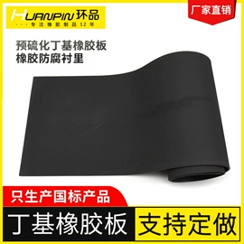 防滑胶板;防腐衬里;其他橡胶板