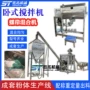 成套粉未称重卧式混合机