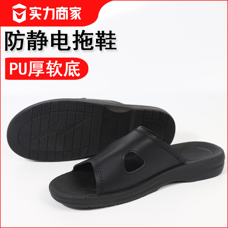 无尘车间工作防静电PU加厚耐磨防滑软底黑色两孔拖鞋轻便舒适静音