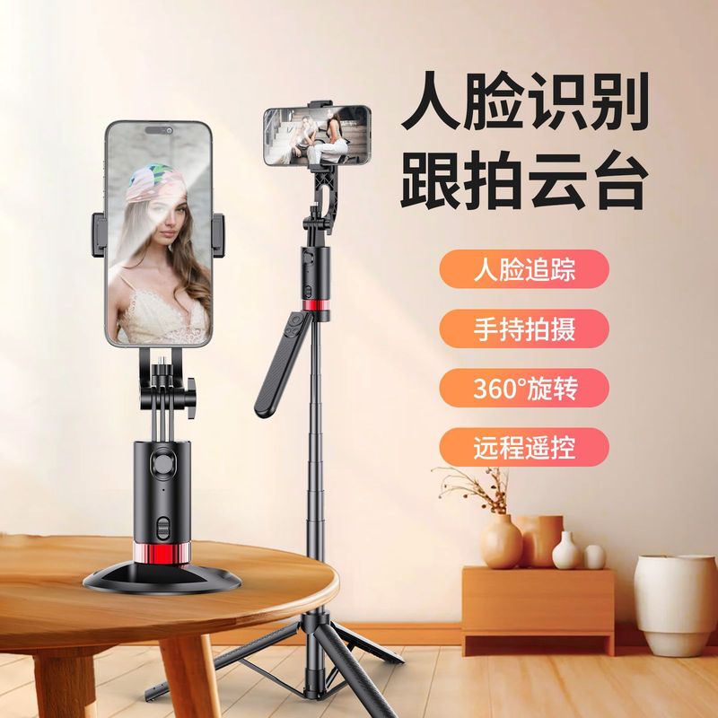 JH18携帯電話自撮り棒スマート顔と撮影一体360度自動回転分割デスクトップ雲台|undefined