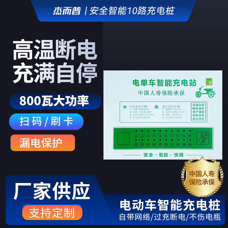 电瓶车充电桩智能扫码刷卡插座电动车电动自行车20路充电站三轮车